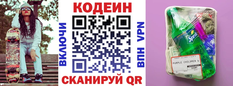Кодеин напиток Lean (лин) Купить где Белогорск