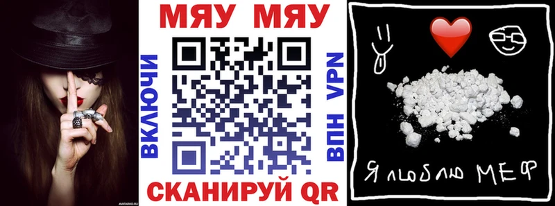 Меф мяу мяу  Купить где  Белогорск 